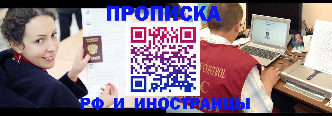 временная регистрация недорого в Майском