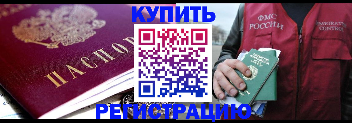 прописка в квартире в Майском