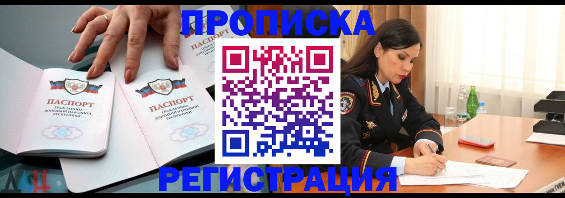 временная прописка в Майском