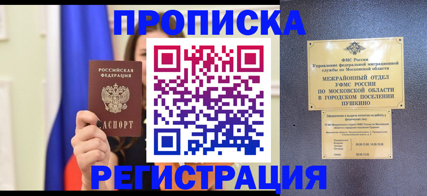 где прописаться в Майском