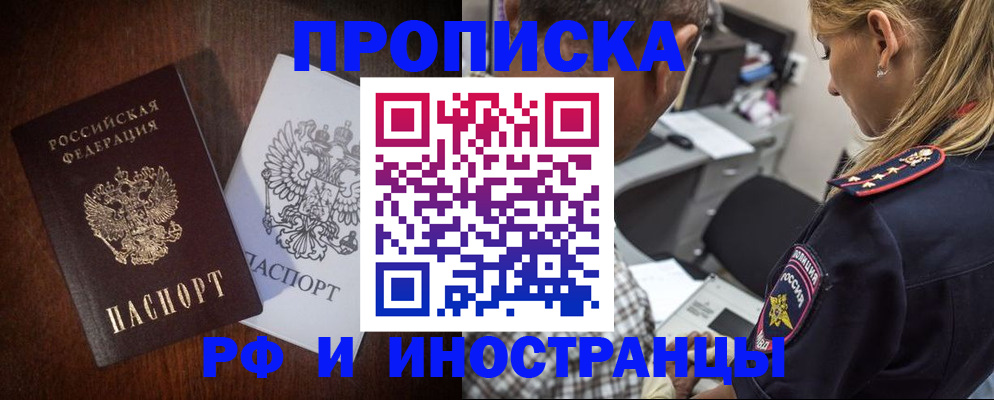 прописка законно в Майском