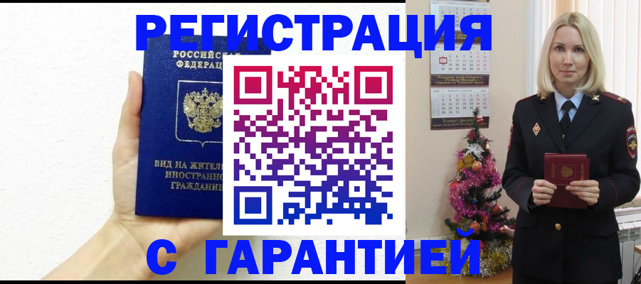 временная прописка в Майском