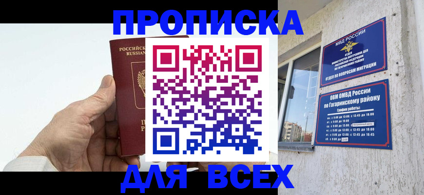 прописка в Майском