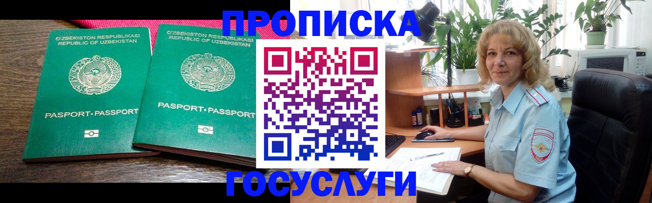 прописка 2025 в Майском