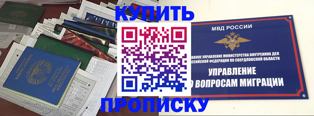 временная регистрация собственник в Майском